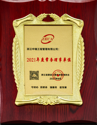 2021年度常务理事单位