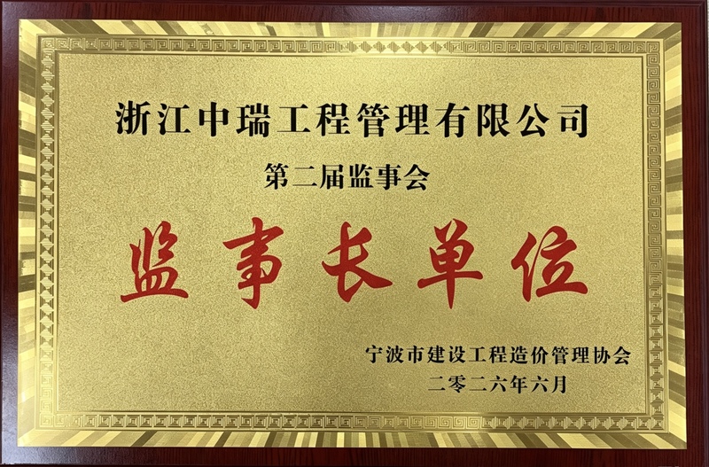 10.监事长单位2026.jpg