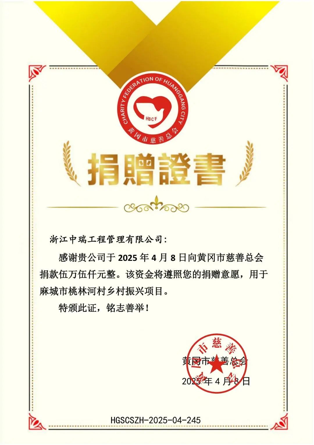 捐赠证书-浙江中瑞_00.jpg 捐赠证书-浙江中瑞_00.jpg