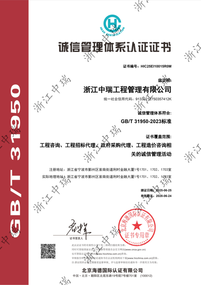 诚信管理认证_01.png